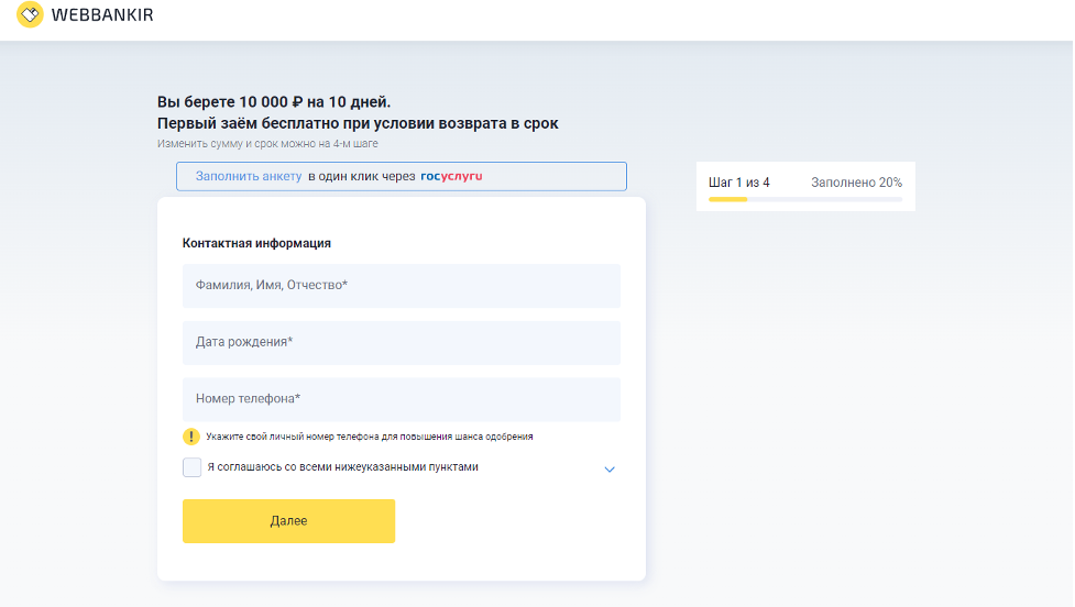 Заполнение контактной информации в личном кабинете Вэббанкир