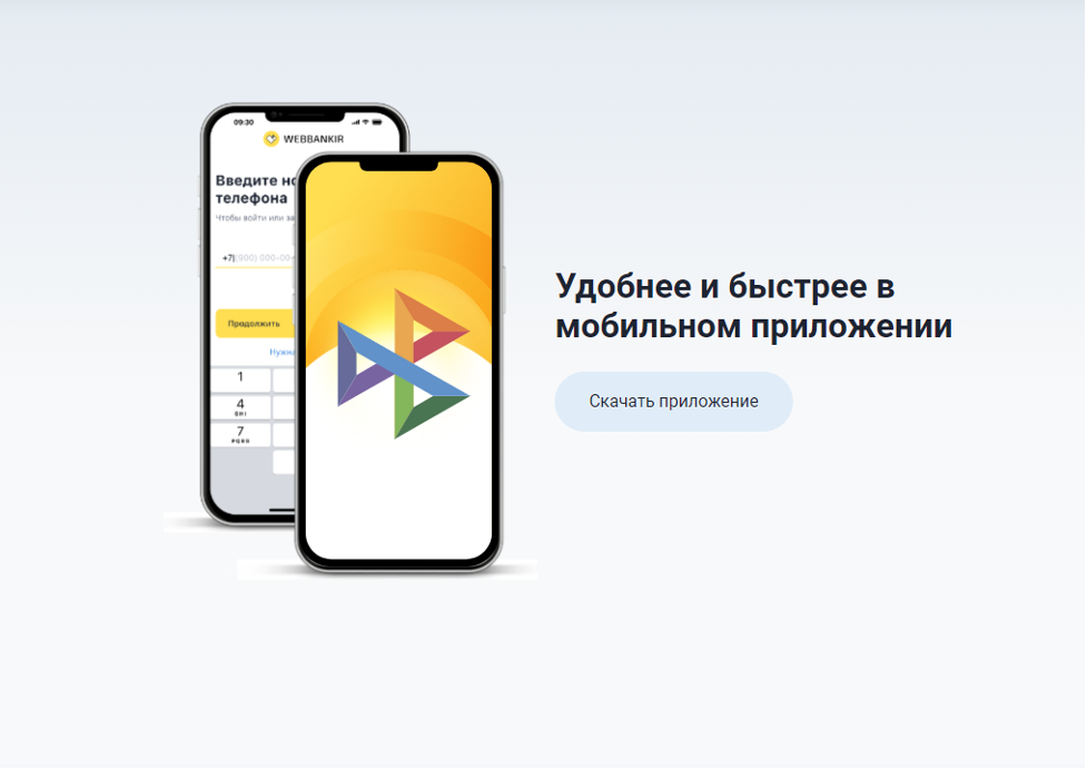 Мобильное приложение Вэббанкир