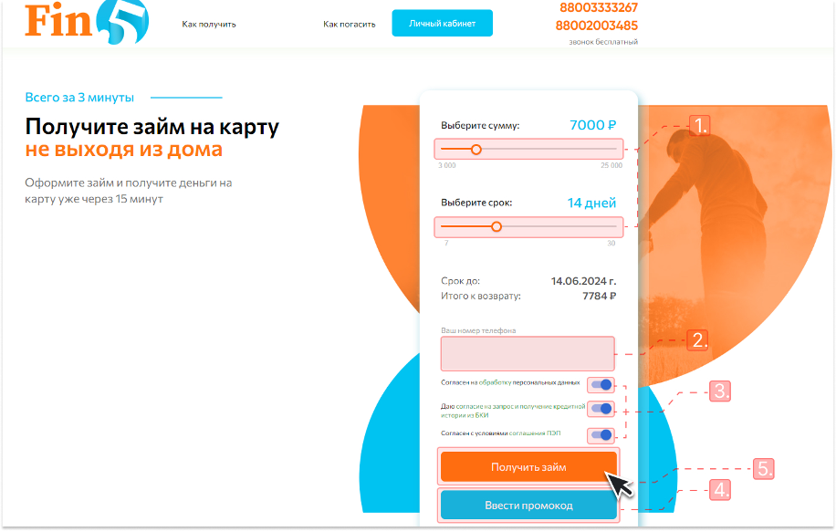 Получить займ на карту в Fin5