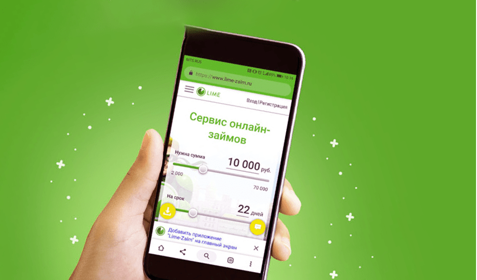 Сервис онлайн займов Лайм