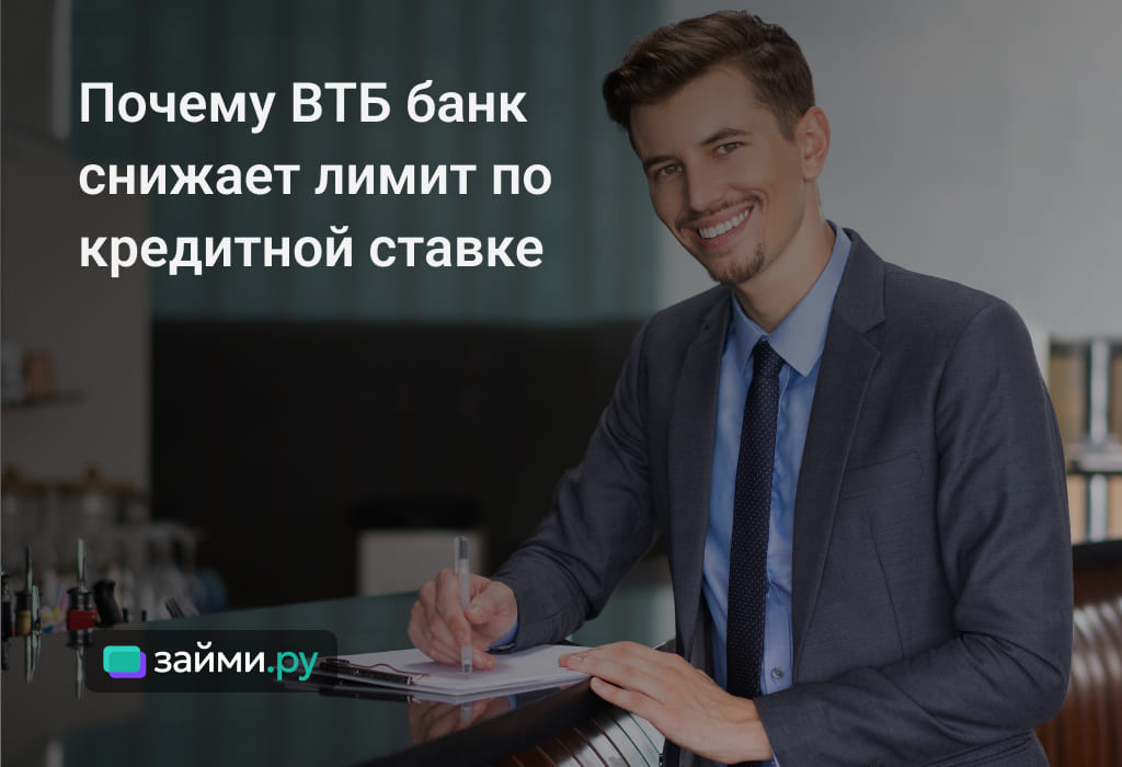 Менеджер банка оценивает клиента ВТБ для повышения лимита