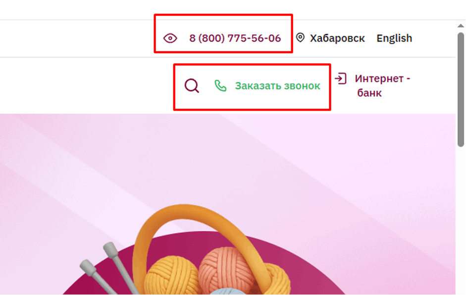 Пользователь также может заказать обратный звонок. Сотрудник компании перезвонит в ближайшее время.