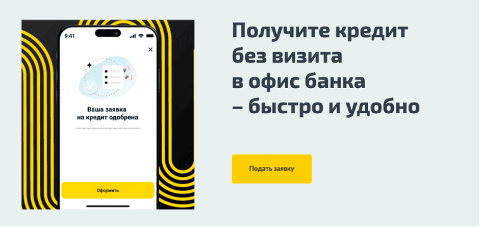 ВБРР предлагает возможность полностью дистанционного оформления кредита