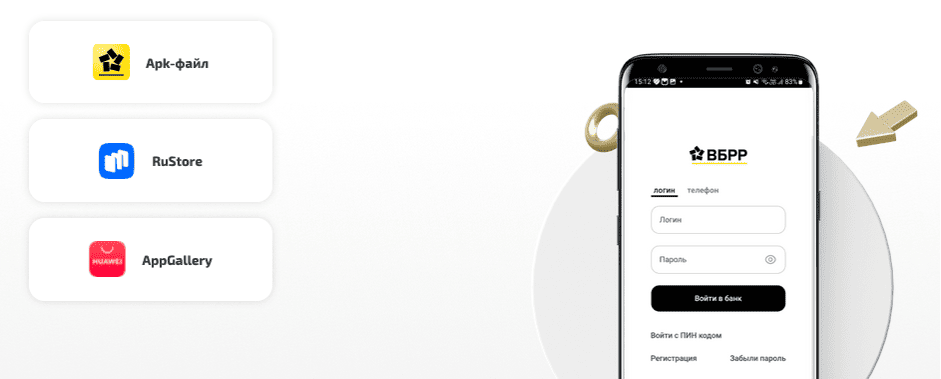 Мобильное приложение ВБРР