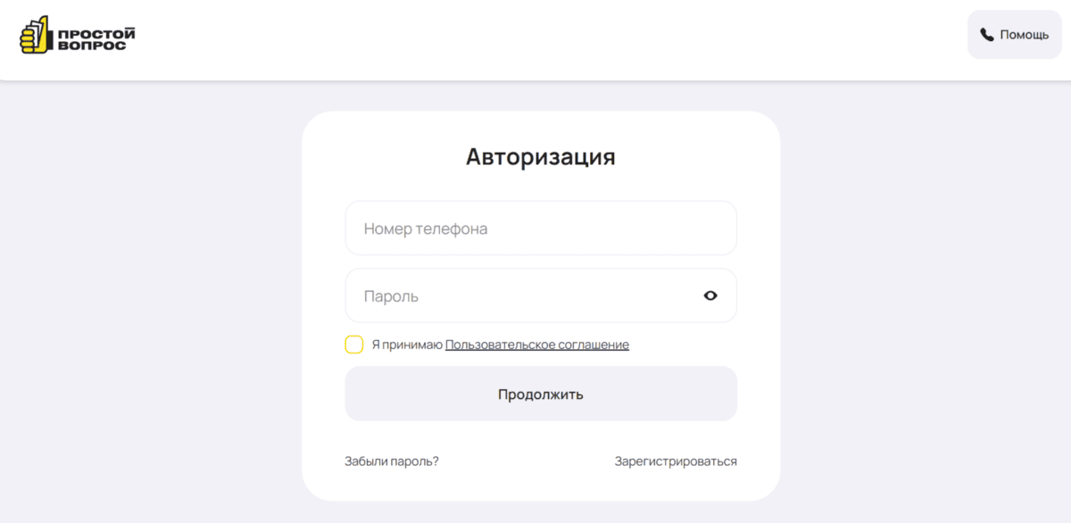 Авторизация в личный кабинет Простой Вопрос