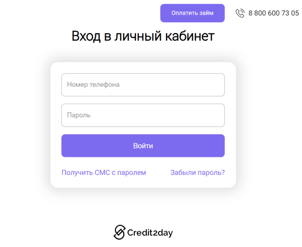 Кредит тудей”: вход в личный кабинет