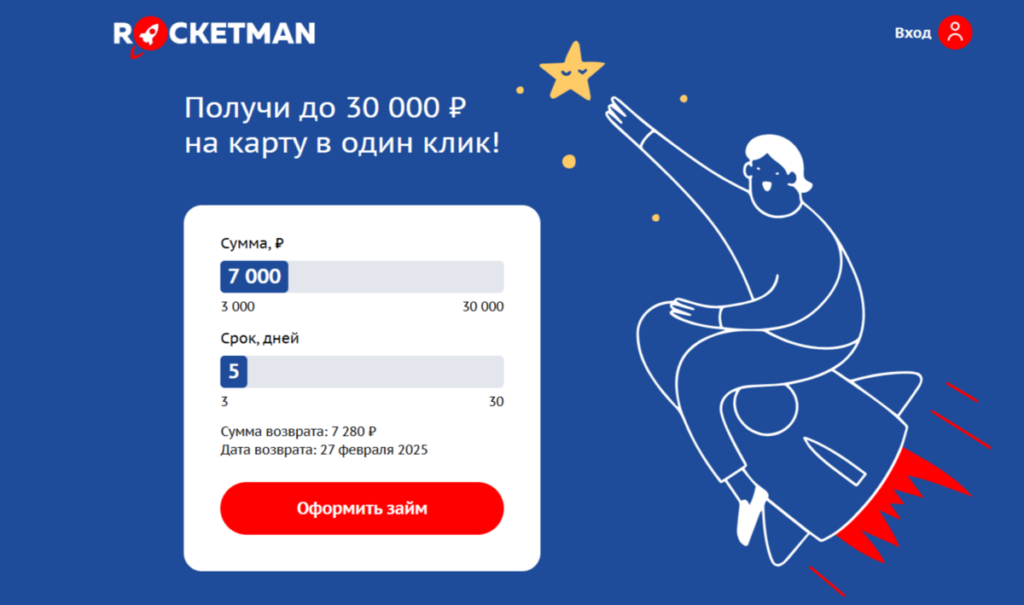 Как оформить займ в “РокетМэн”