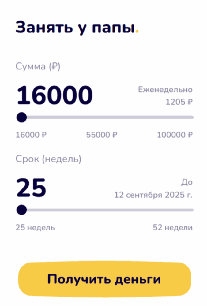 расчёт займа