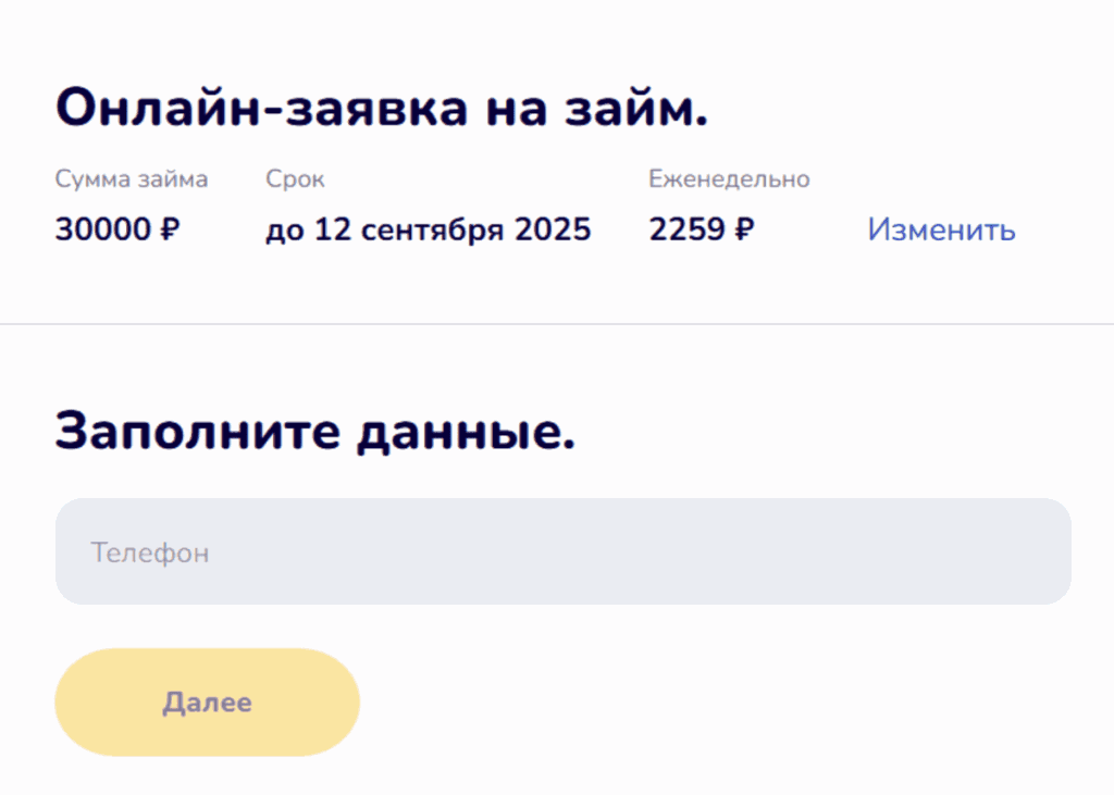 онлайн заявка на займ