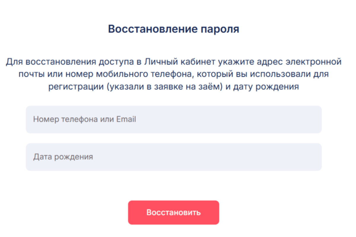 восстановление пароля