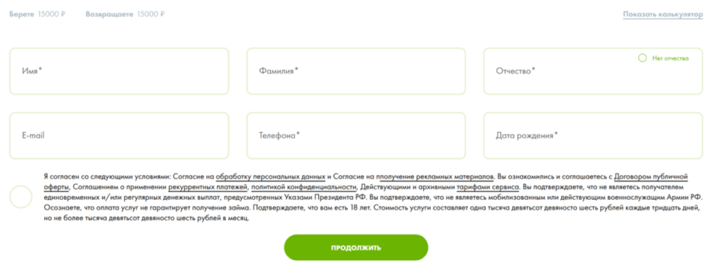 Анкета для оформления микрозайма