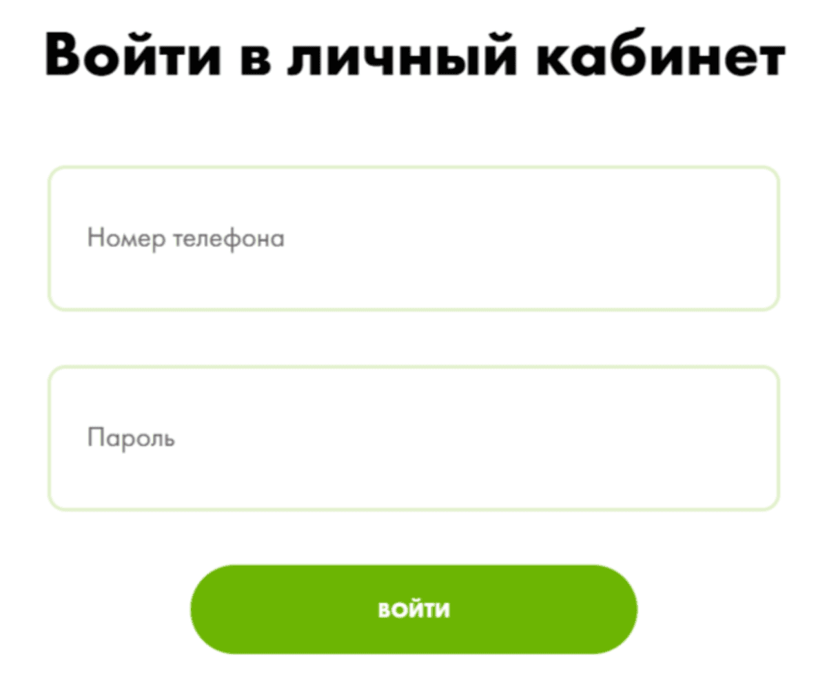 Как войти в Личный кабинет