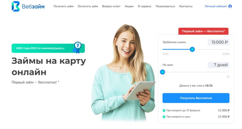 Главная страница официального сайта Вебзайм