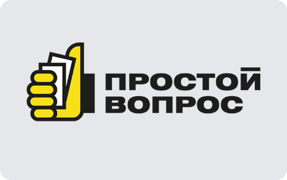 Займ в Простой вопрос