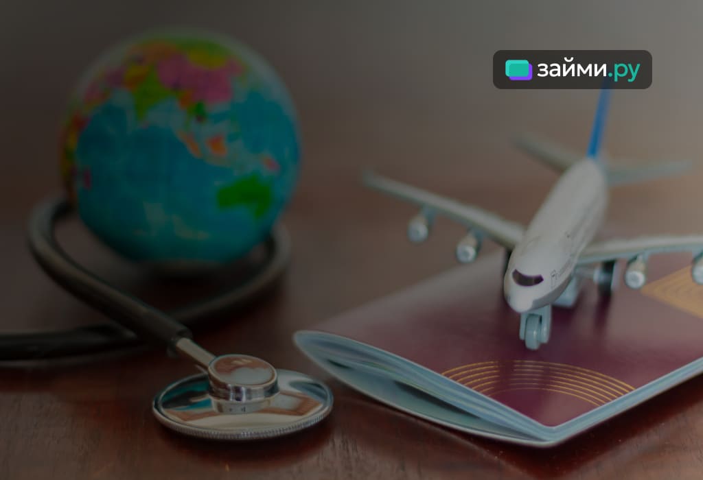 подготовка к путешествию с мед осмотром