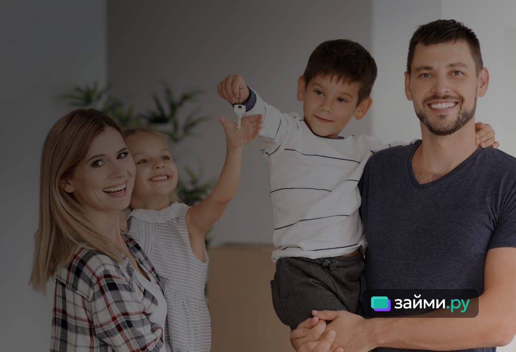 Семья с ключами от новой квартиры после одобрения ипотеки