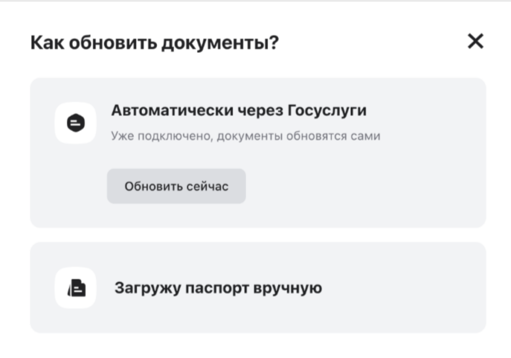  Как обновить данные через Госуслуги