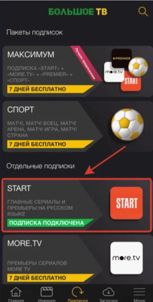 Отмена подписки «Большое ТВ» на телефоне через приложение