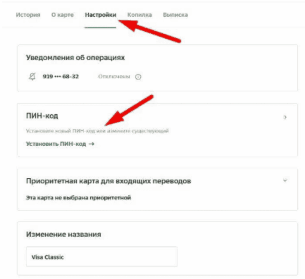 Как узнать ПИН-код карты Уралсиб в приложении и как его поменять