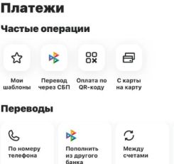 Перевод через СБП