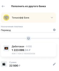 Ввод суммы для перевода