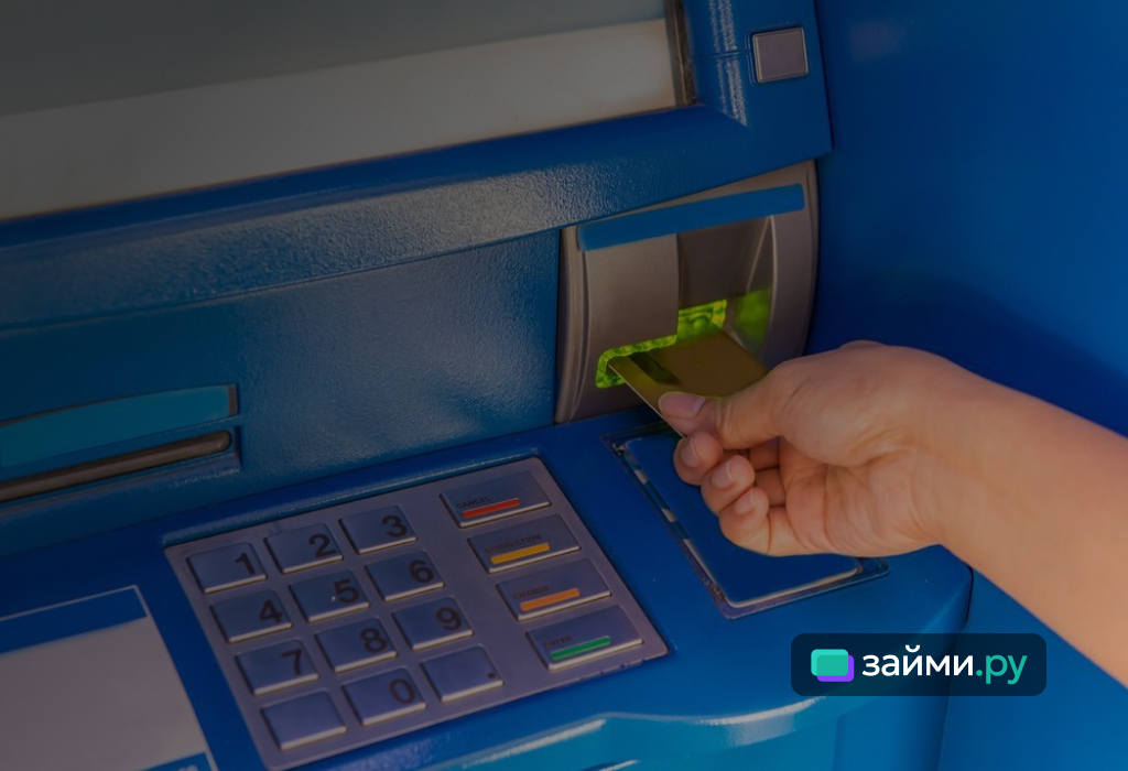 Как снять деньги с карты ДОМ.РФ без комиссии, как пополнить, поиск банкомата